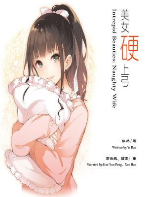 cover image of 美女硬上弓